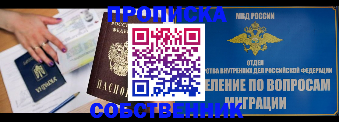 где прописаться в Павловском Посаде
