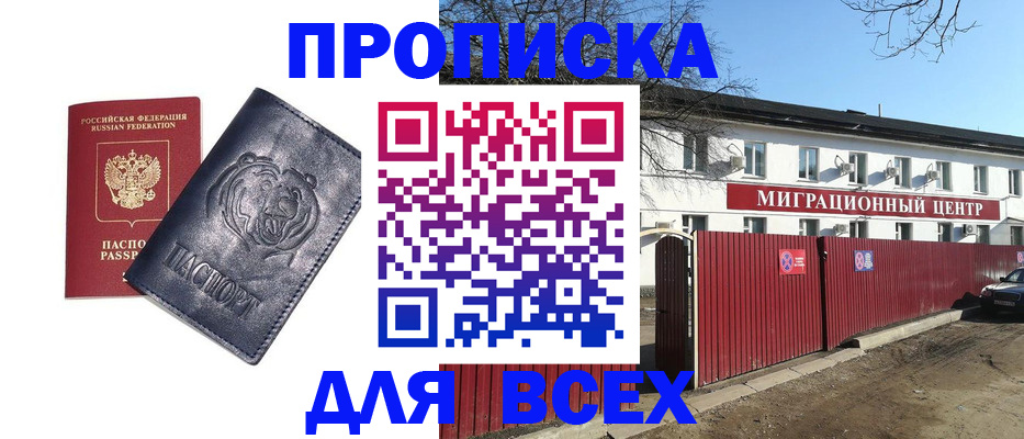 временная регистрация законно в Павловском Посаде