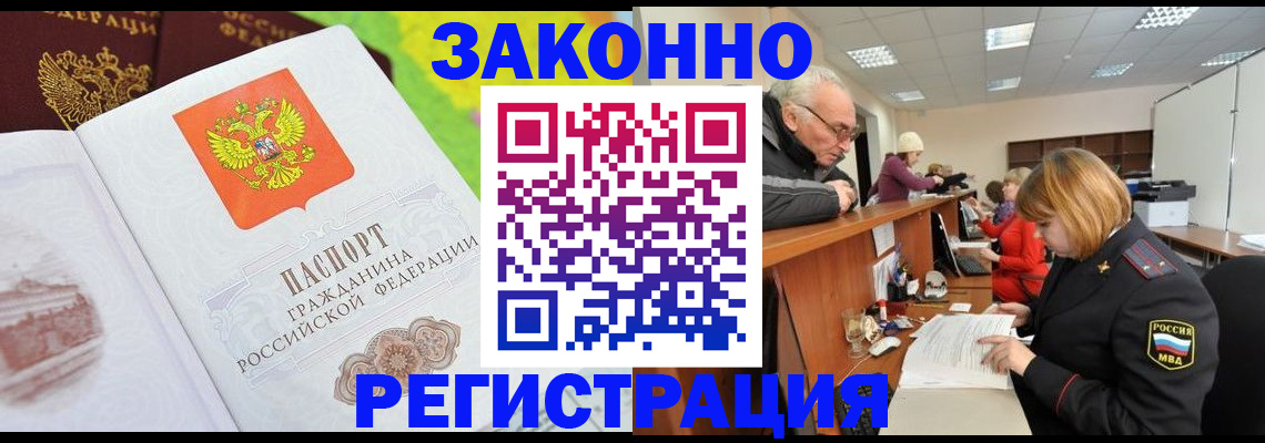 прописка гарантия в Павловском Посаде