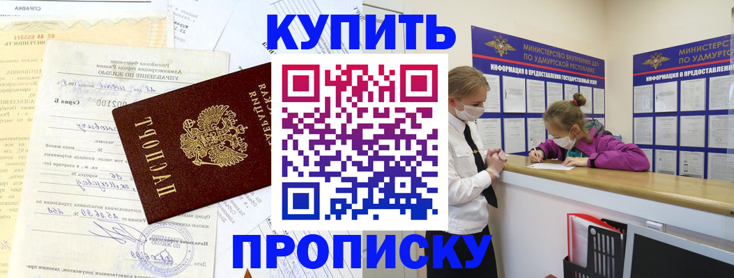 временная регистрация купить в Павловском Посаде